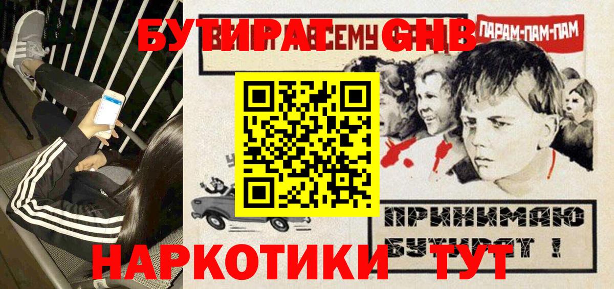 БУТИРАТ бутик Можга