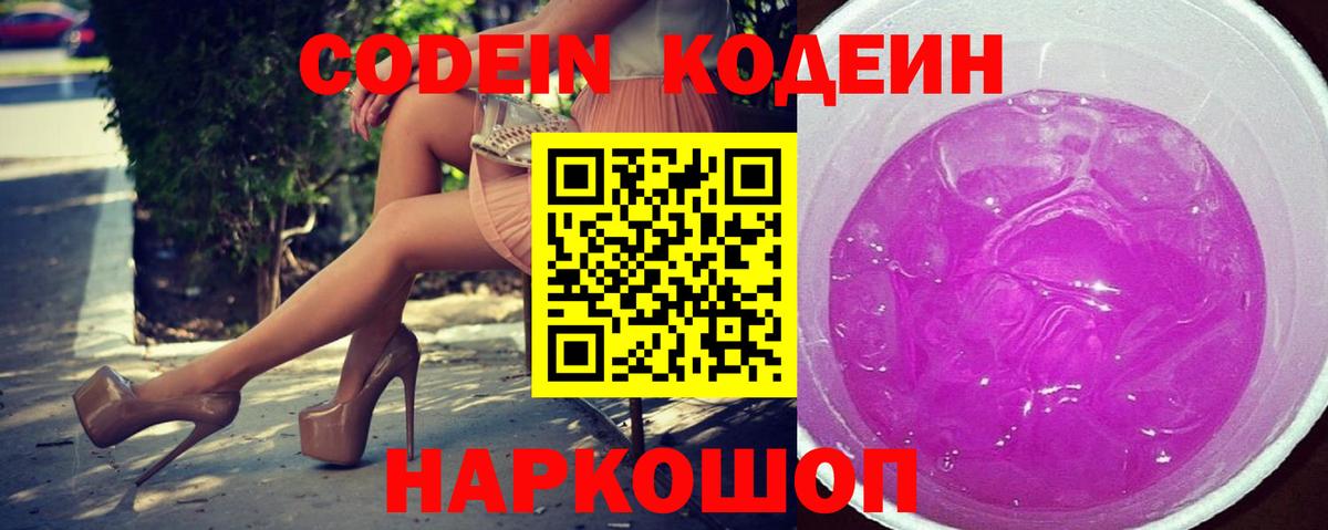 Кодеин Purple Drank  Codein напиток Lean (лин)  Вход с VPN  Можга 