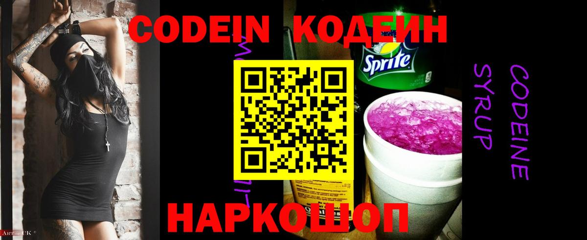 Кодеин напиток Lean (лин) Можга