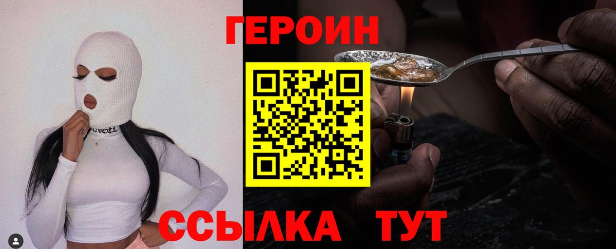 ГЕРОИН белый  Вход с VPN  Можга 